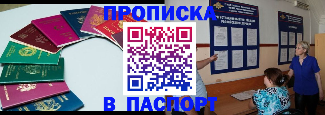 временная регистрация купить в Тогучине