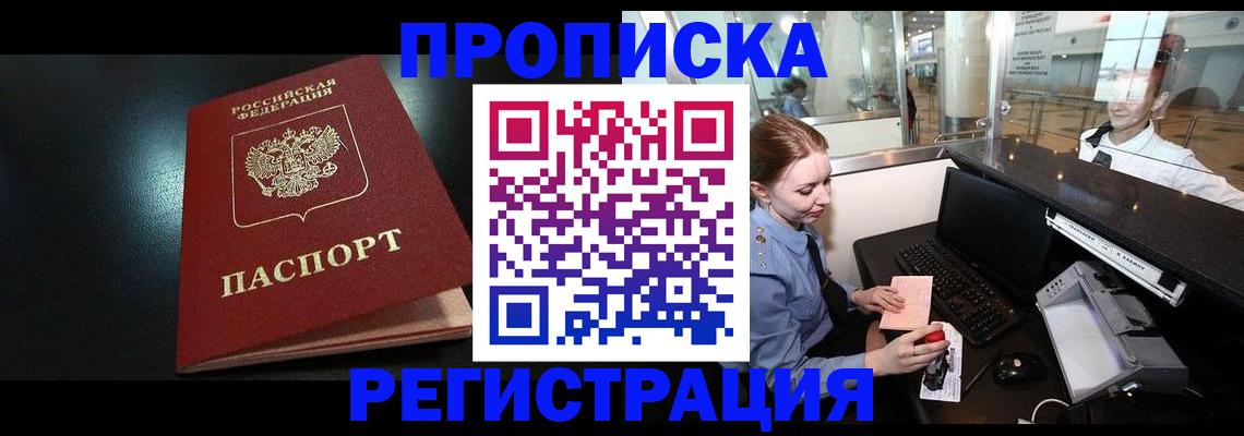 прописка ребенка в Тогучине