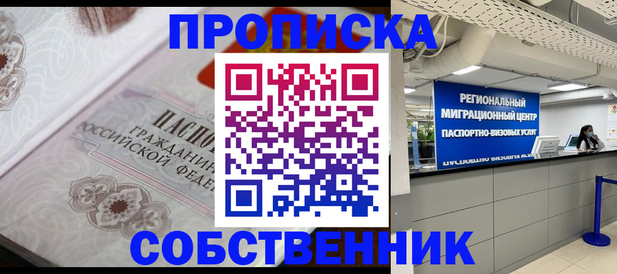 временная регистрация недорого в Тогучине