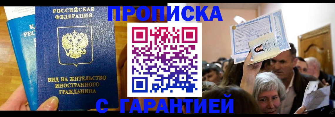 временная регистрация в квартире в Тогучине