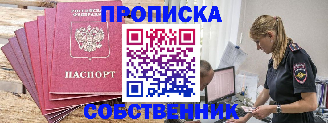 прописка 2025 в Тогучине