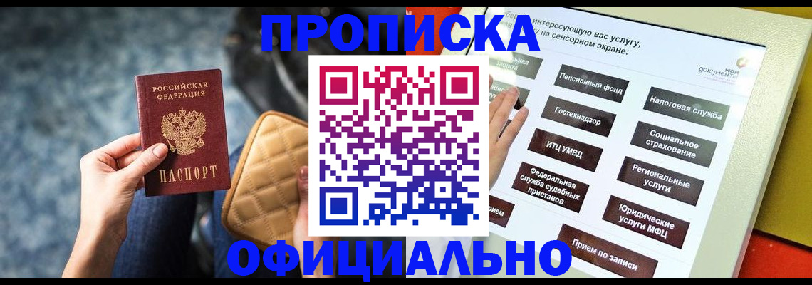 прописка регистрация в Тогучине